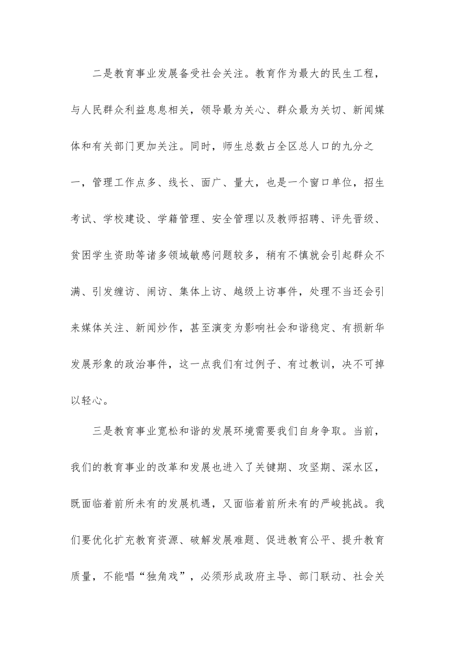 2021在教育系统作风建设大会上的讲话发言材料（教育部部长）.docx_第3页
