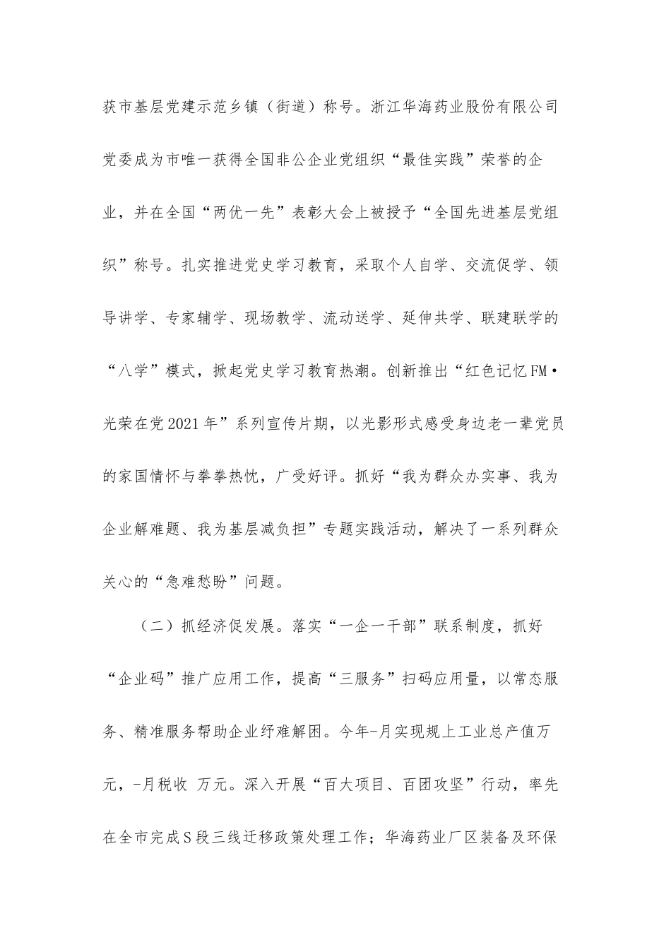 乡镇2021年工作总结和2022年工作汇报材料.docx_第2页