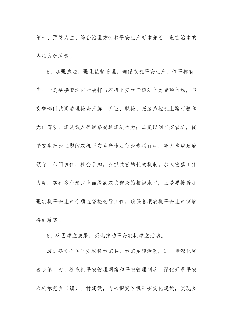 安全生产年度工作总结汇报材料.docx_第3页