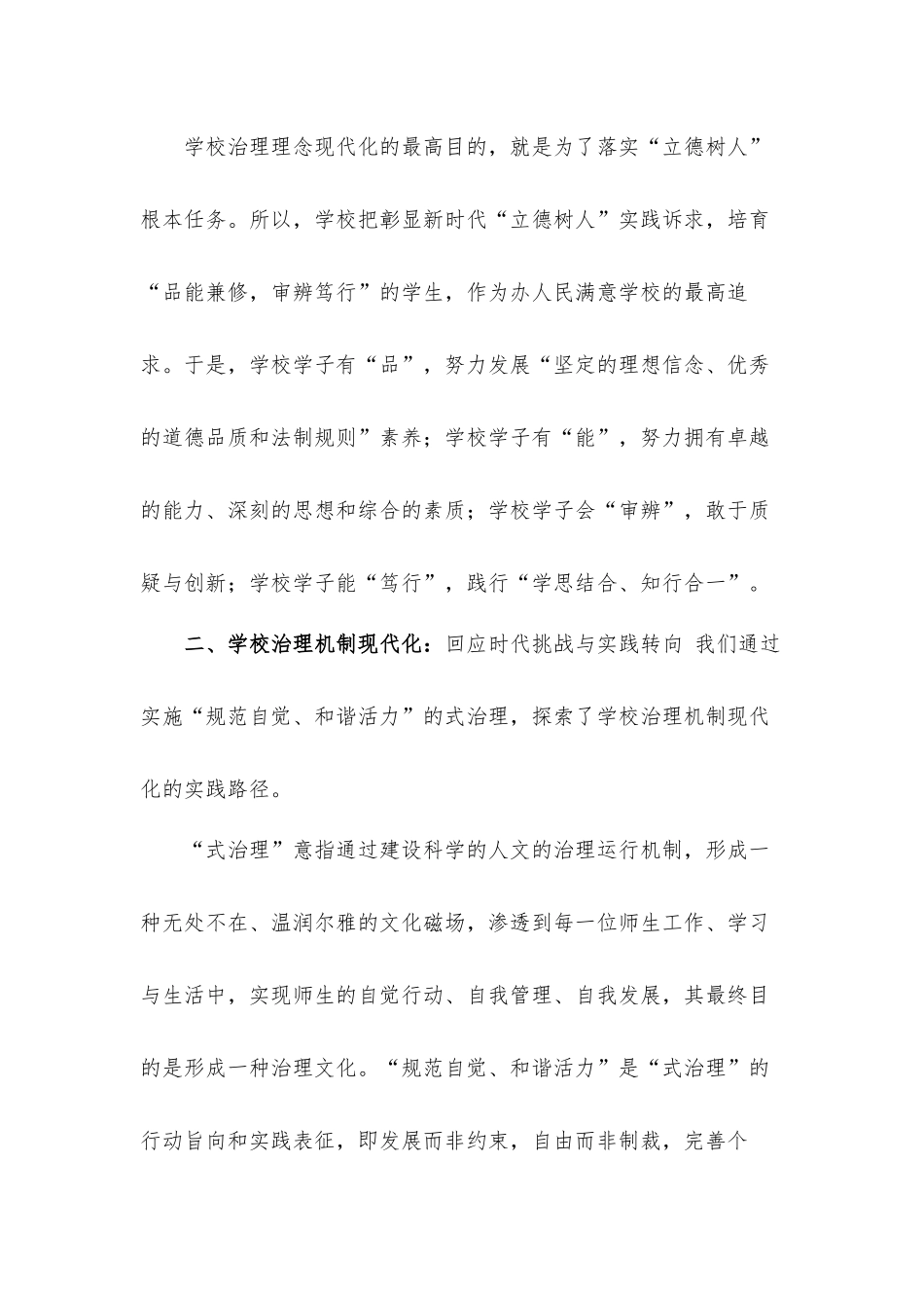 校长在“双减”工作总结大会上的讲话的发言材料.docx_第3页