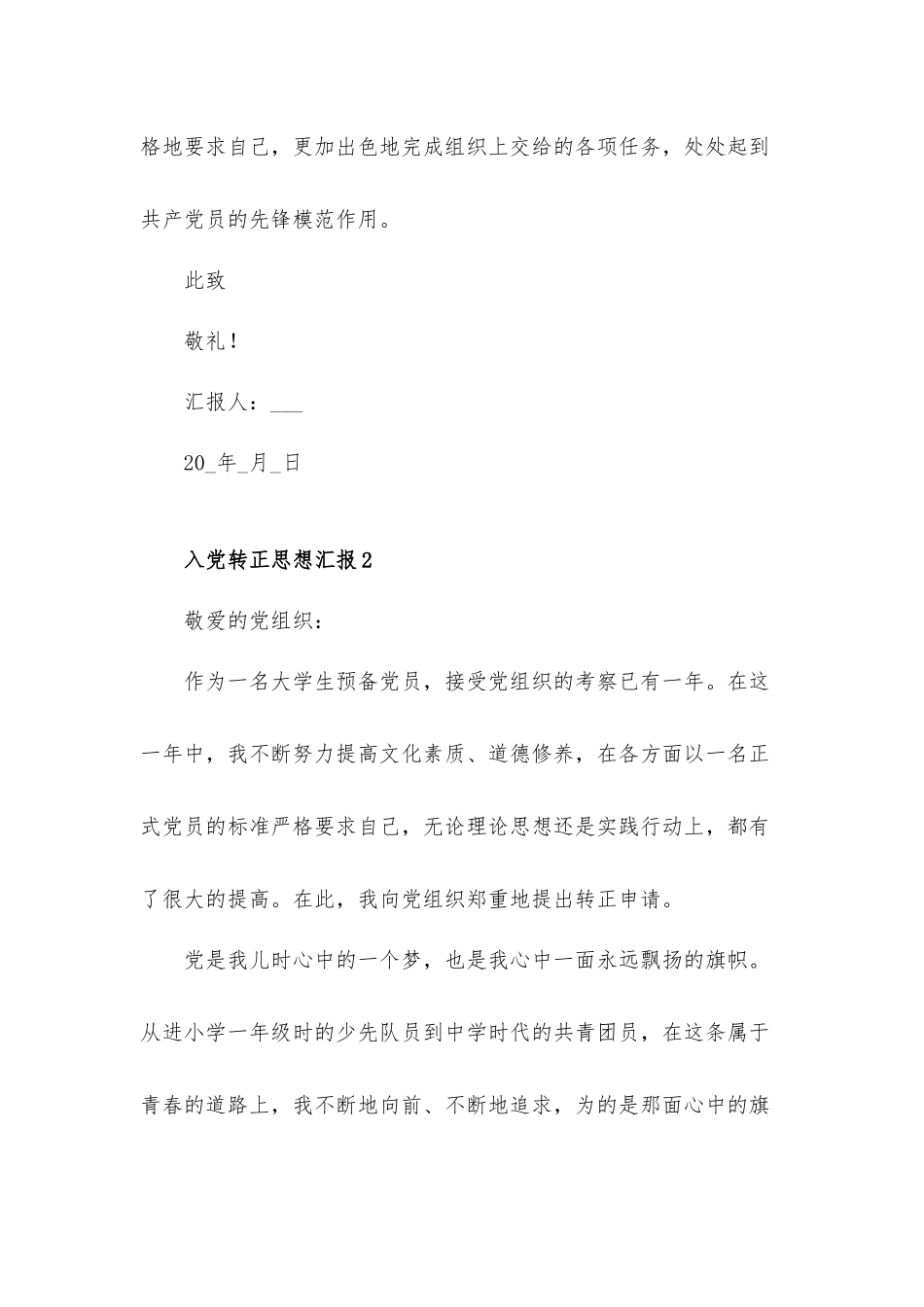 大学生预备党员入党转正思想汇报材料五篇.docx_第3页