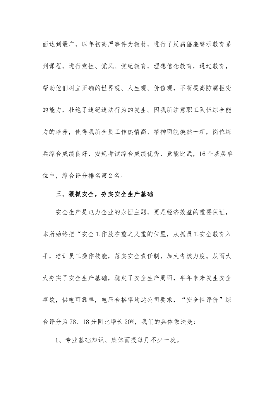 供电所年度工作总结汇报材料.docx_第3页