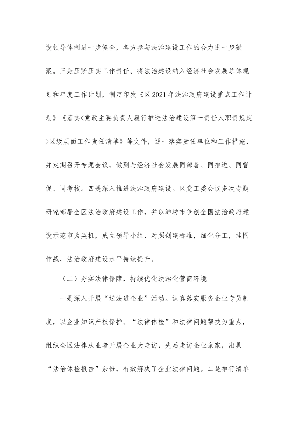 党工委全面依法治2021年法治建设情况的汇报材料.docx_第2页