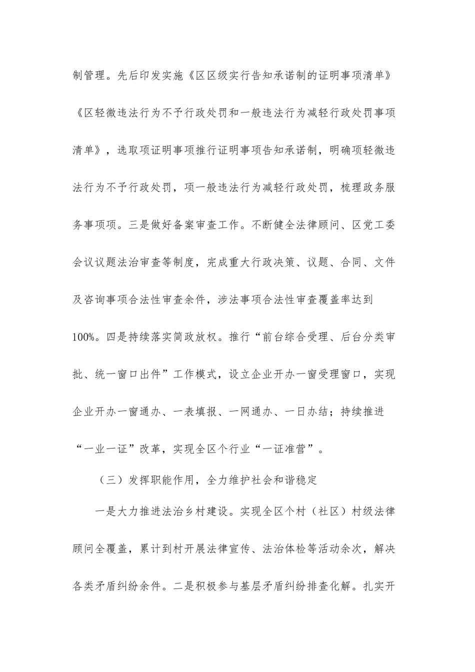 党工委全面依法治2021年法治建设情况的汇报材料.docx_第3页