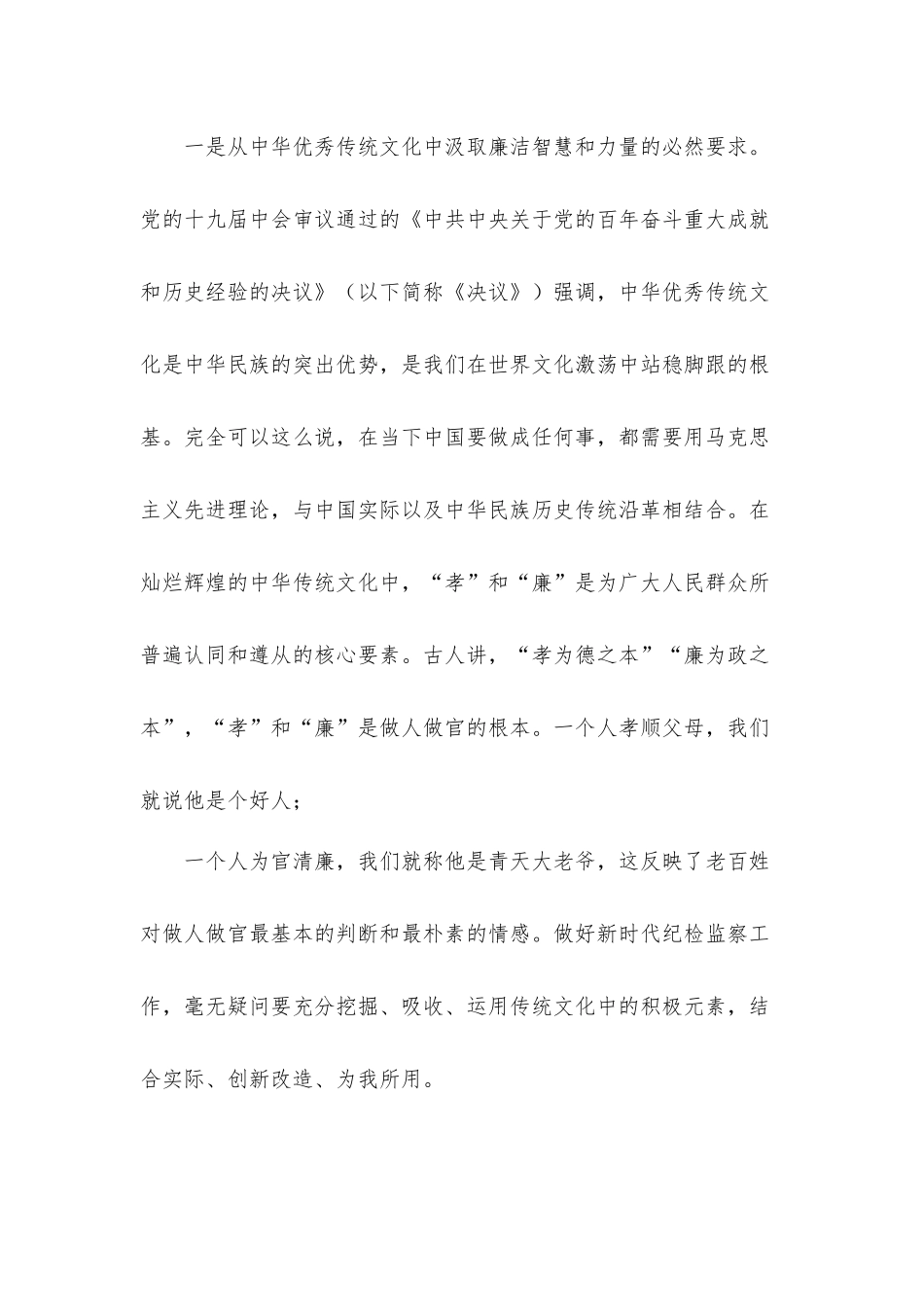 在“孝廉”建设动员部署会上的讲话发言材料.docx_第2页