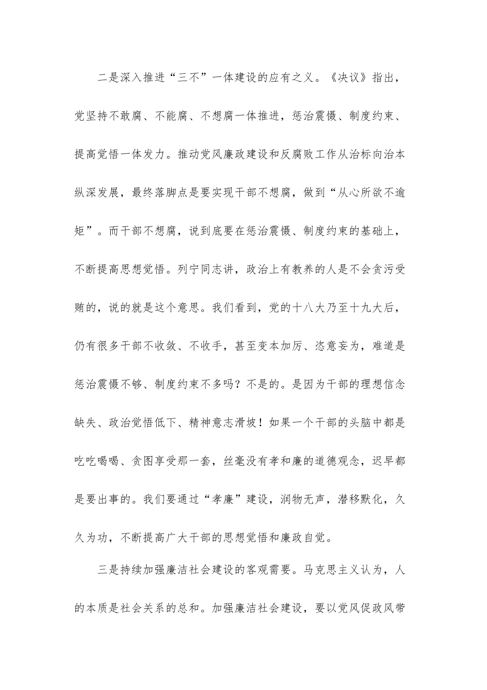 在“孝廉”建设动员部署会上的讲话发言材料.docx_第3页