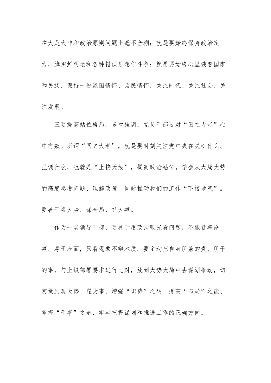 乡镇副科任职培训班上的讲话发言材料.docx_第3页