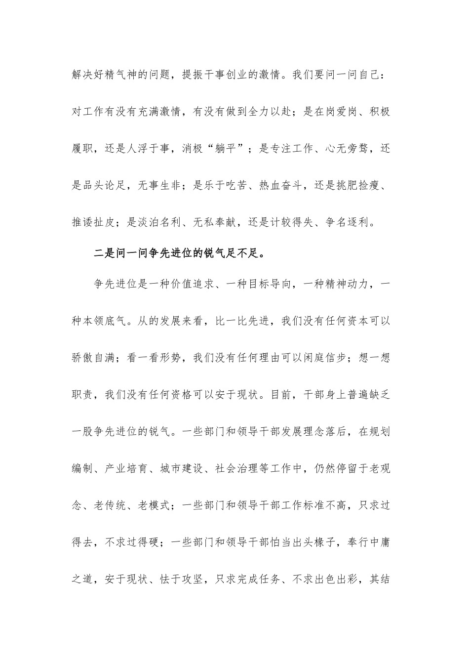 在严抓基层干部作风整顿动员会议上的精彩讲话发言材料.docx_第2页