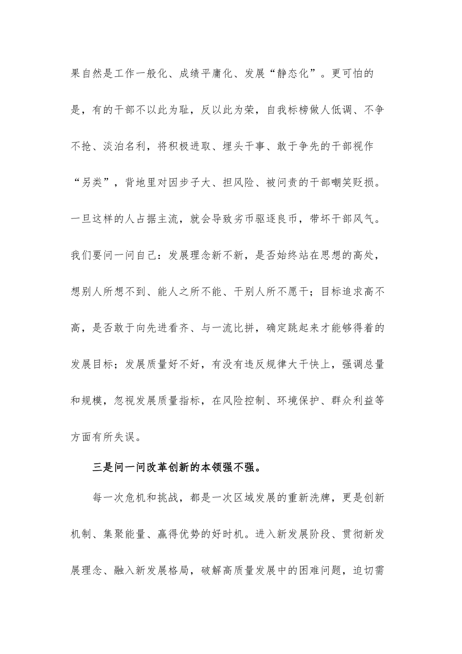 在严抓基层干部作风整顿动员会议上的精彩讲话发言材料.docx_第3页