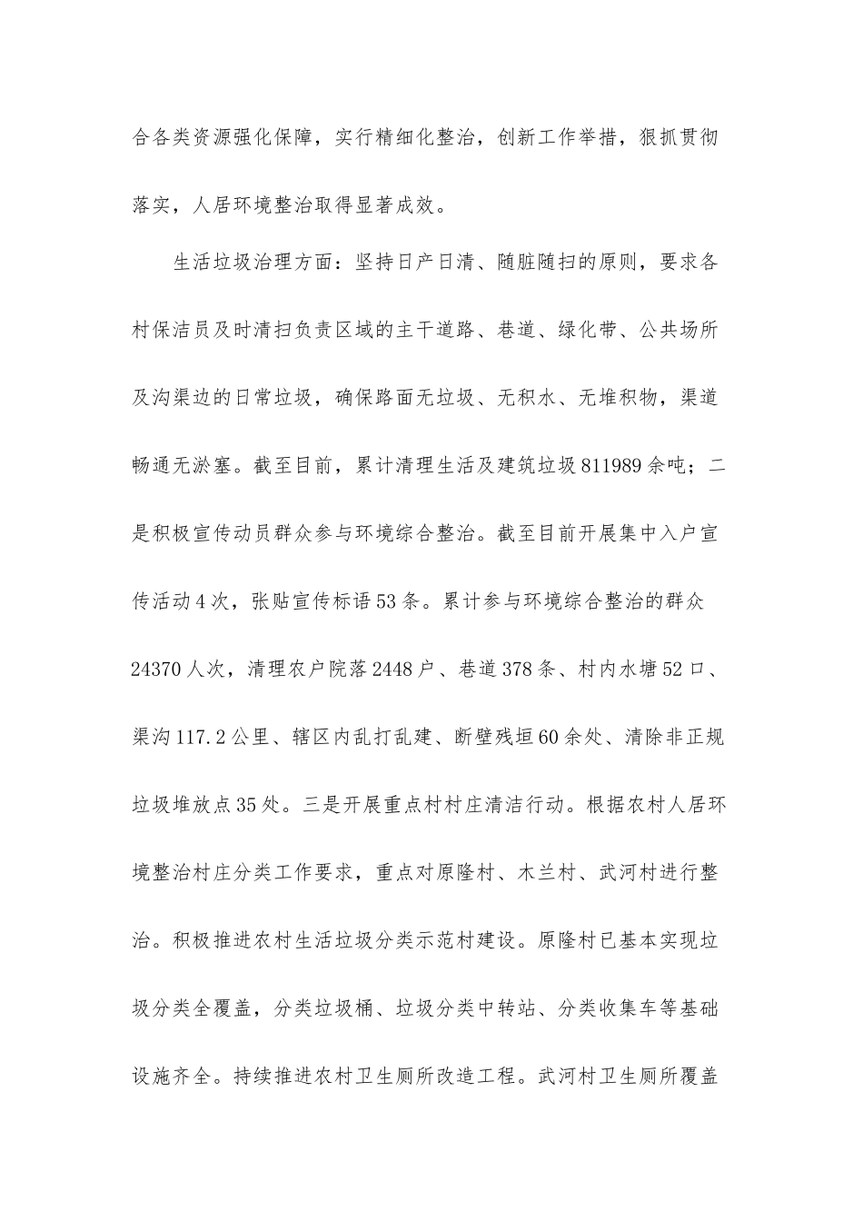 镇2021年人居环境工作总结暨2022年工作思路汇报材料.docx_第2页