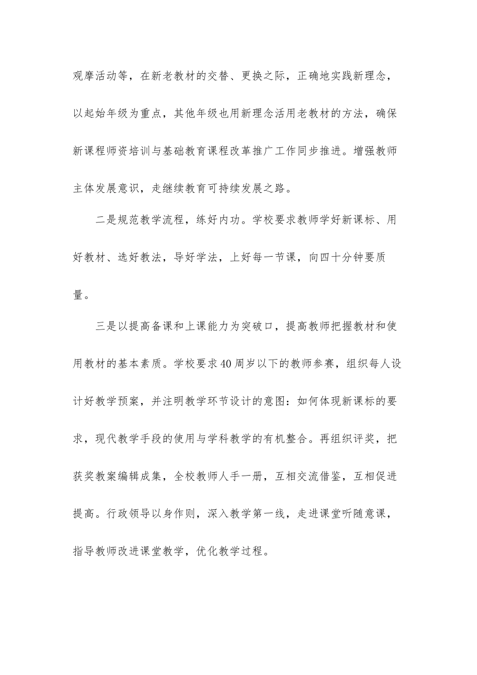 学校2021年教学工作总结汇报材料.docx_第3页