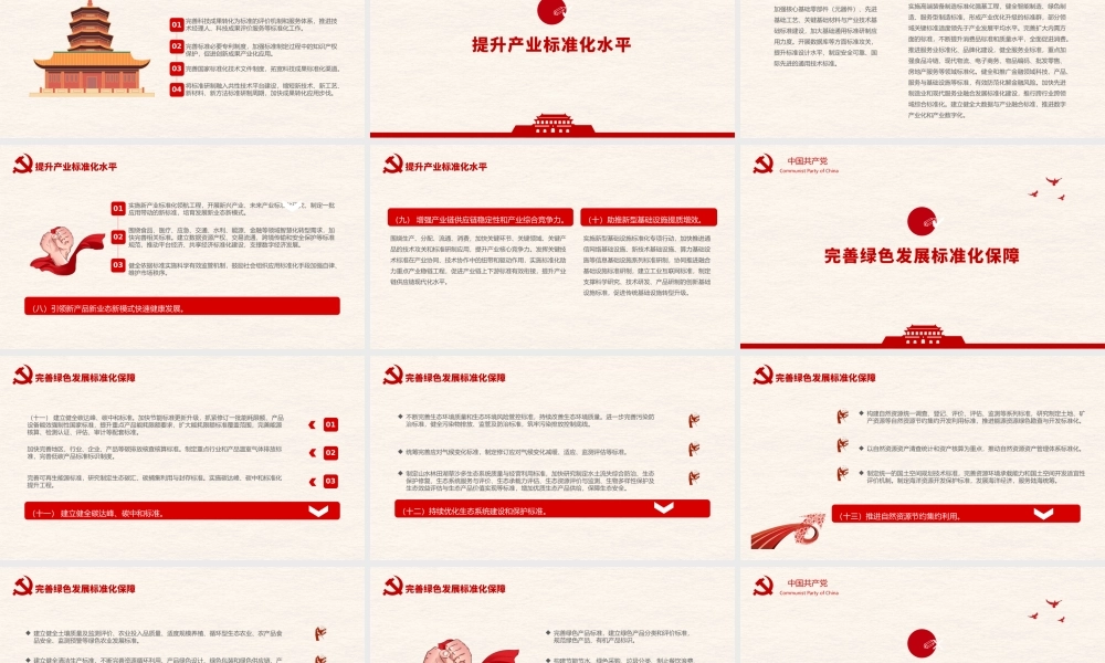 学习国家标准化发展纲要党课PPT课件（带内容）.pptx