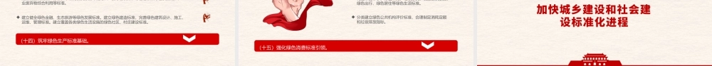 学习国家标准化发展纲要党课PPT课件（带内容）.pptx