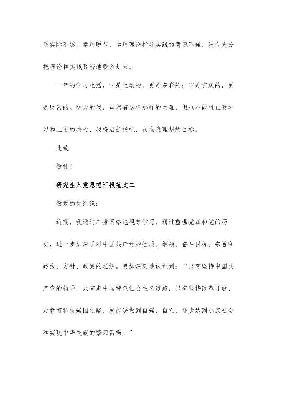 研究生12月个人入党思想汇报材料4篇.docx_第3页
