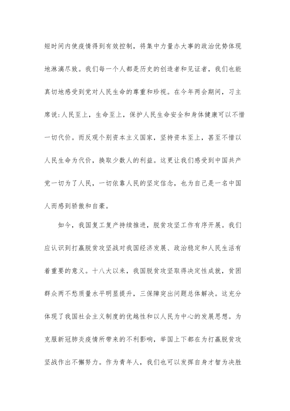 预备党员个人思想汇报材料2篇.docx_第2页