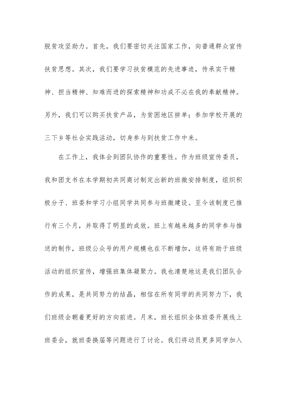 预备党员个人思想汇报材料2篇.docx_第3页