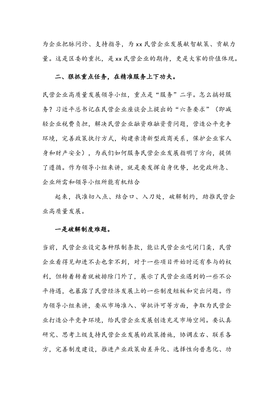 2021年在民营企业高质量发展领导小组座谈会上的讲话文稿.docx_第3页