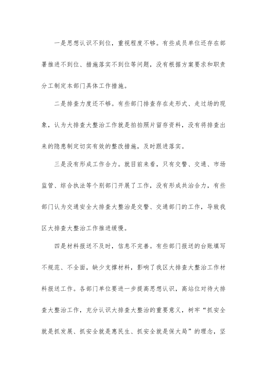 在全区交通安全大排查大整治工作部署大会上的讲话发言材料.docx_第2页