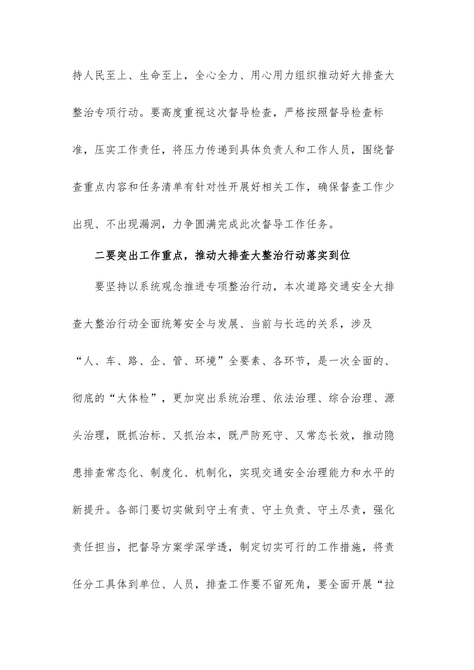 在全区交通安全大排查大整治工作部署大会上的讲话发言材料.docx_第3页