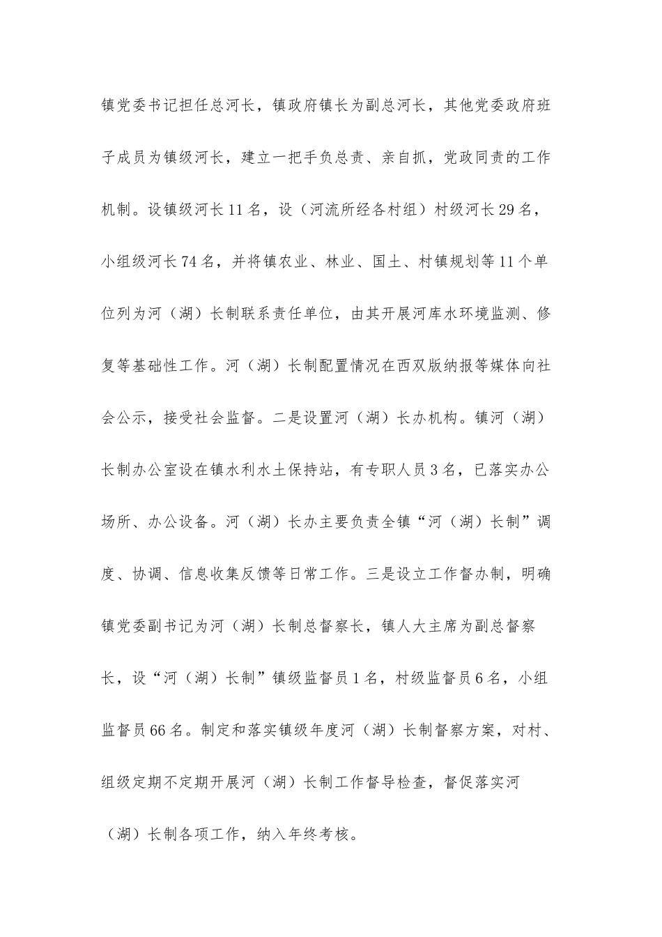 镇2021河（湖）长制工作开展情况汇报材料.docx_第2页