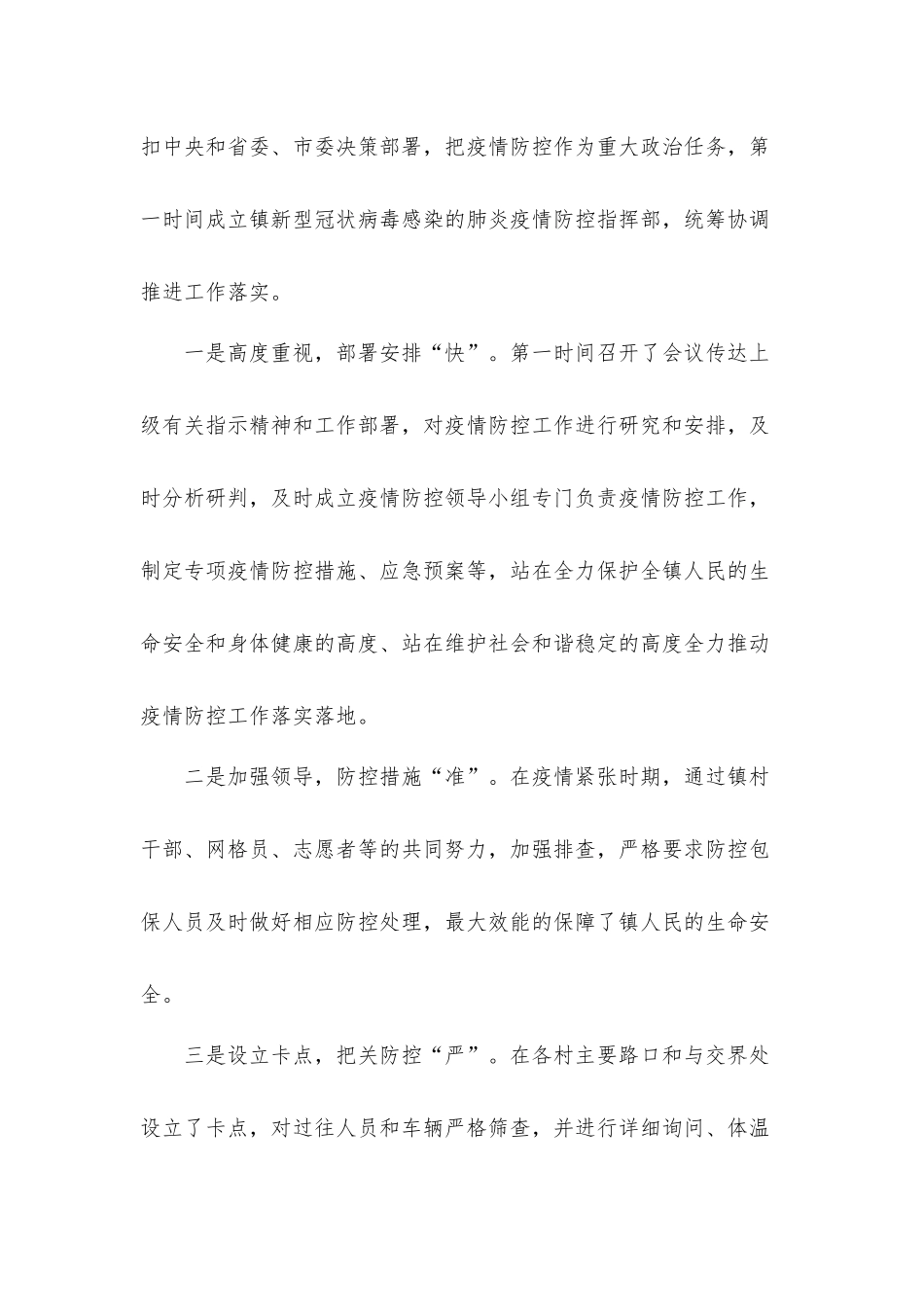 镇镇长年度述职述廉汇报材料.docx_第3页