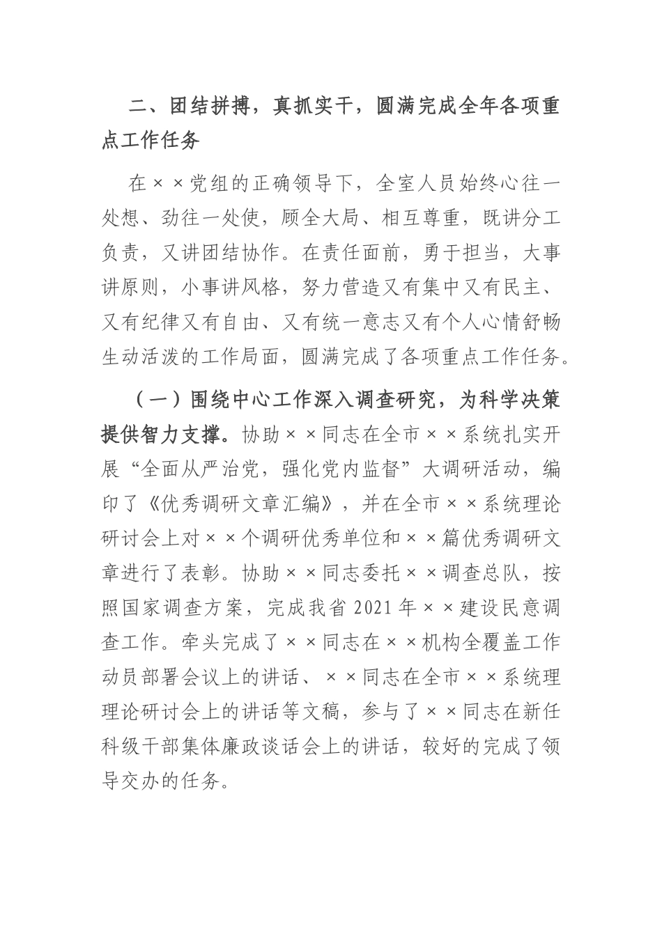 2021年度班子考核工作个人总结.docx_第3页
