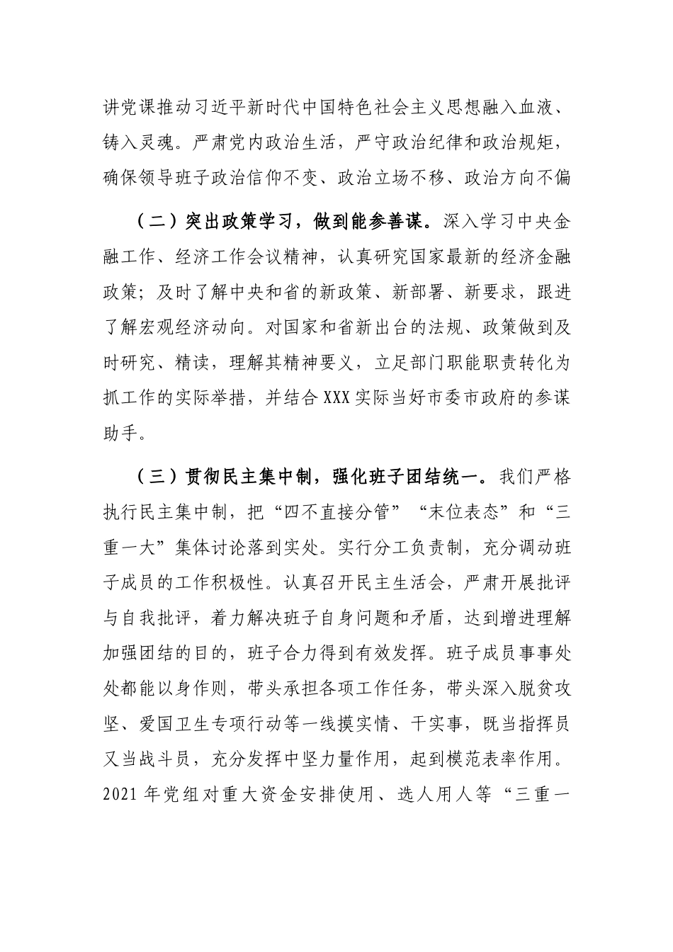 单位2021年度领导班子述职报告.docx_第2页