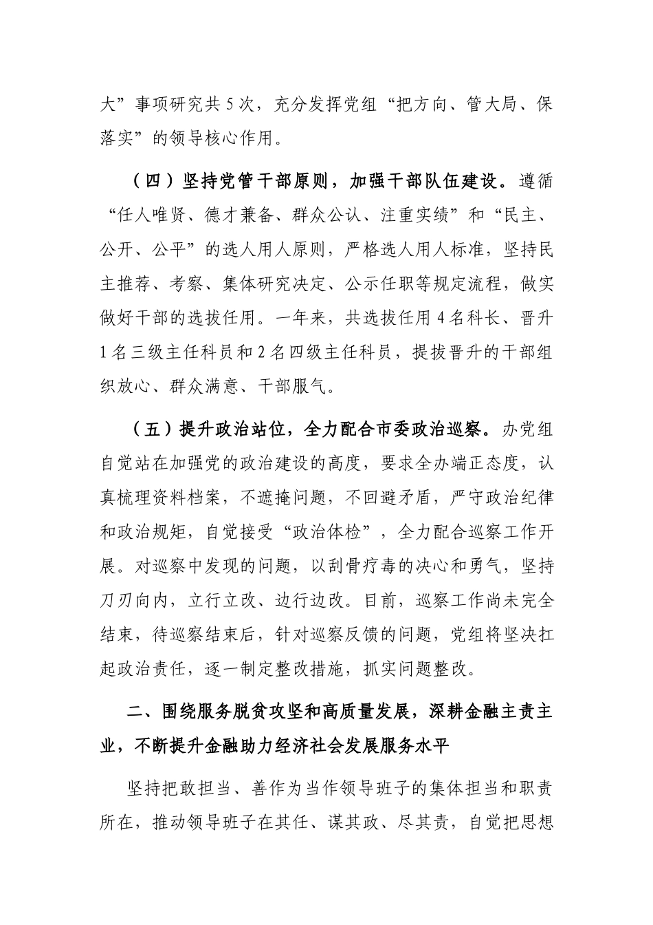 单位2021年度领导班子述职报告.docx_第3页