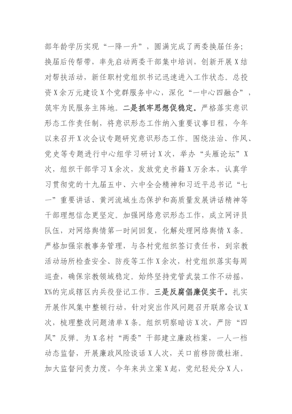 2021年度街道领导班子工作总结.docx_第2页