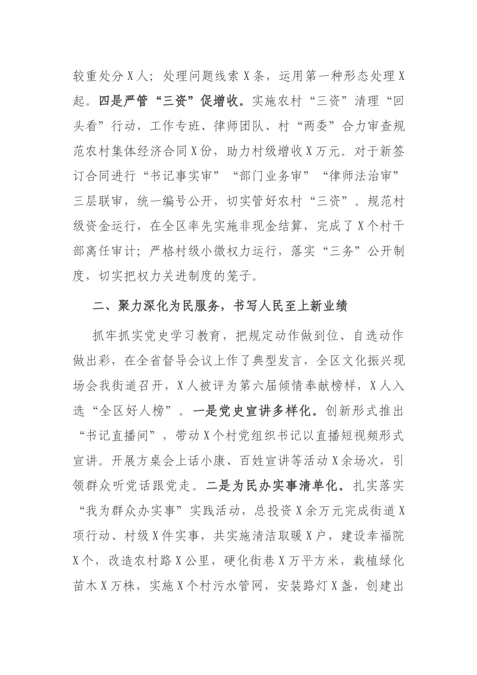 2021年度街道领导班子工作总结.docx_第3页
