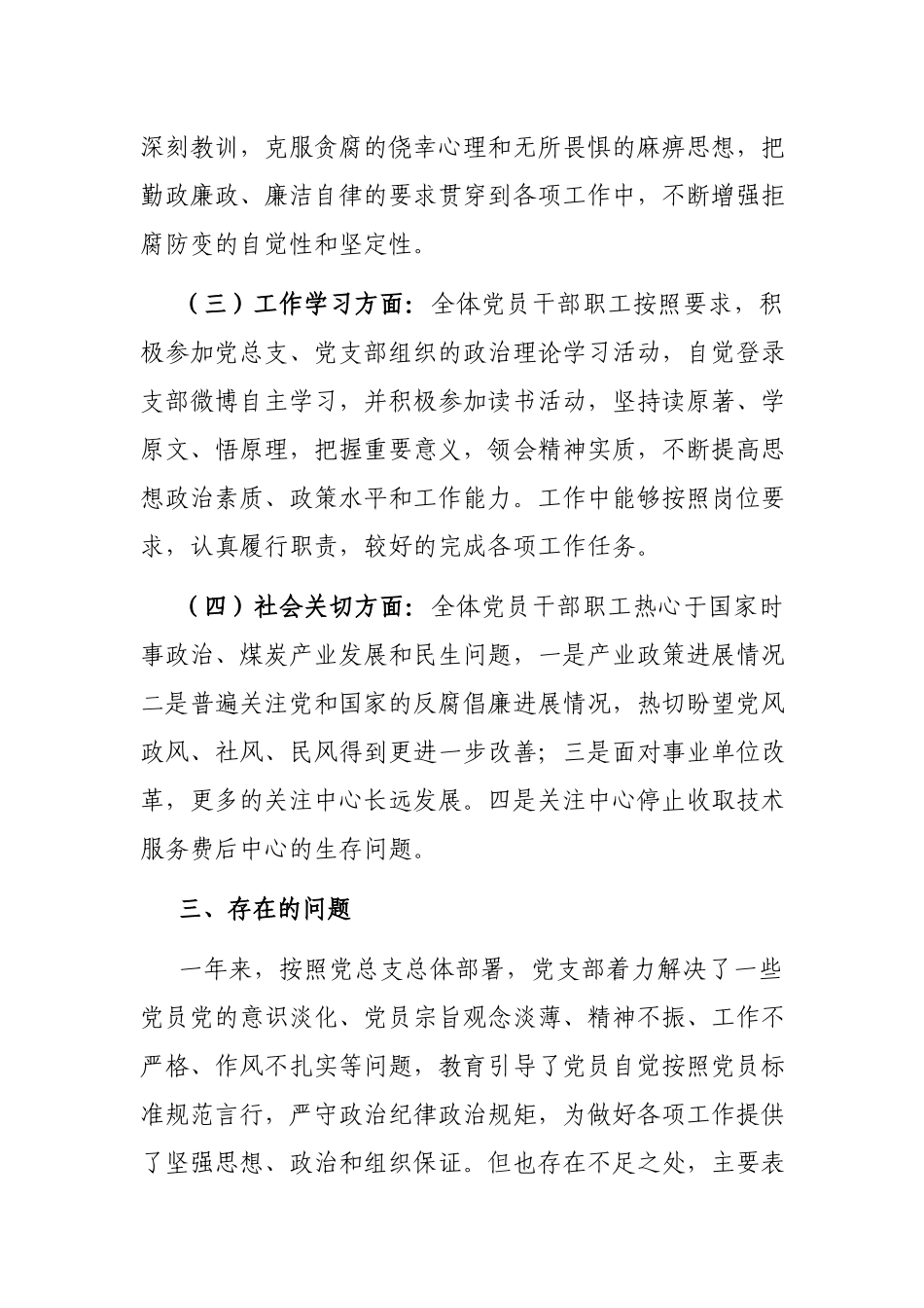 党支部2021年党员思想动态分析报告.docx_第2页