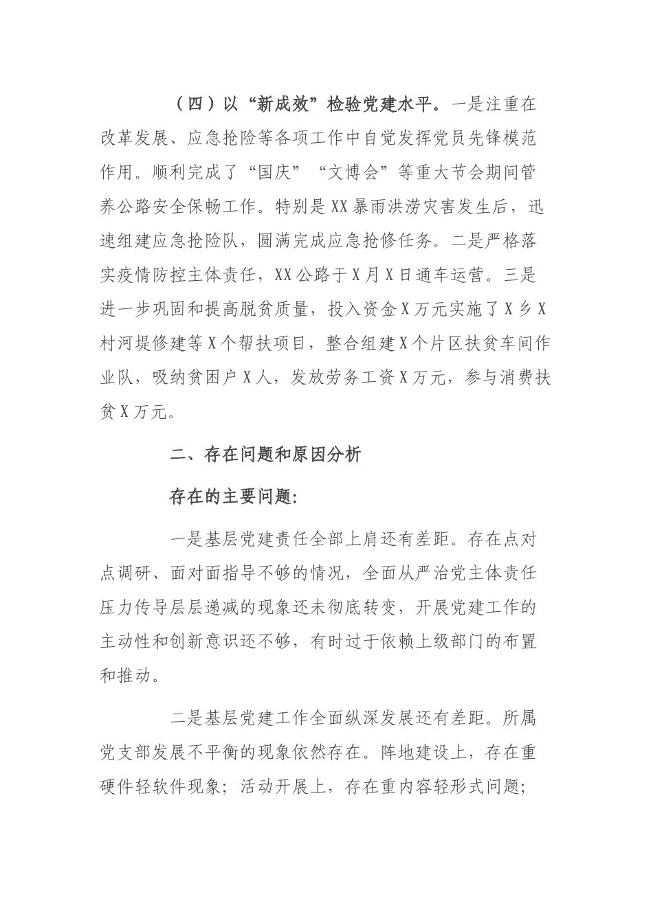 2021年度抓基层党建工作述职报告.docx_第3页