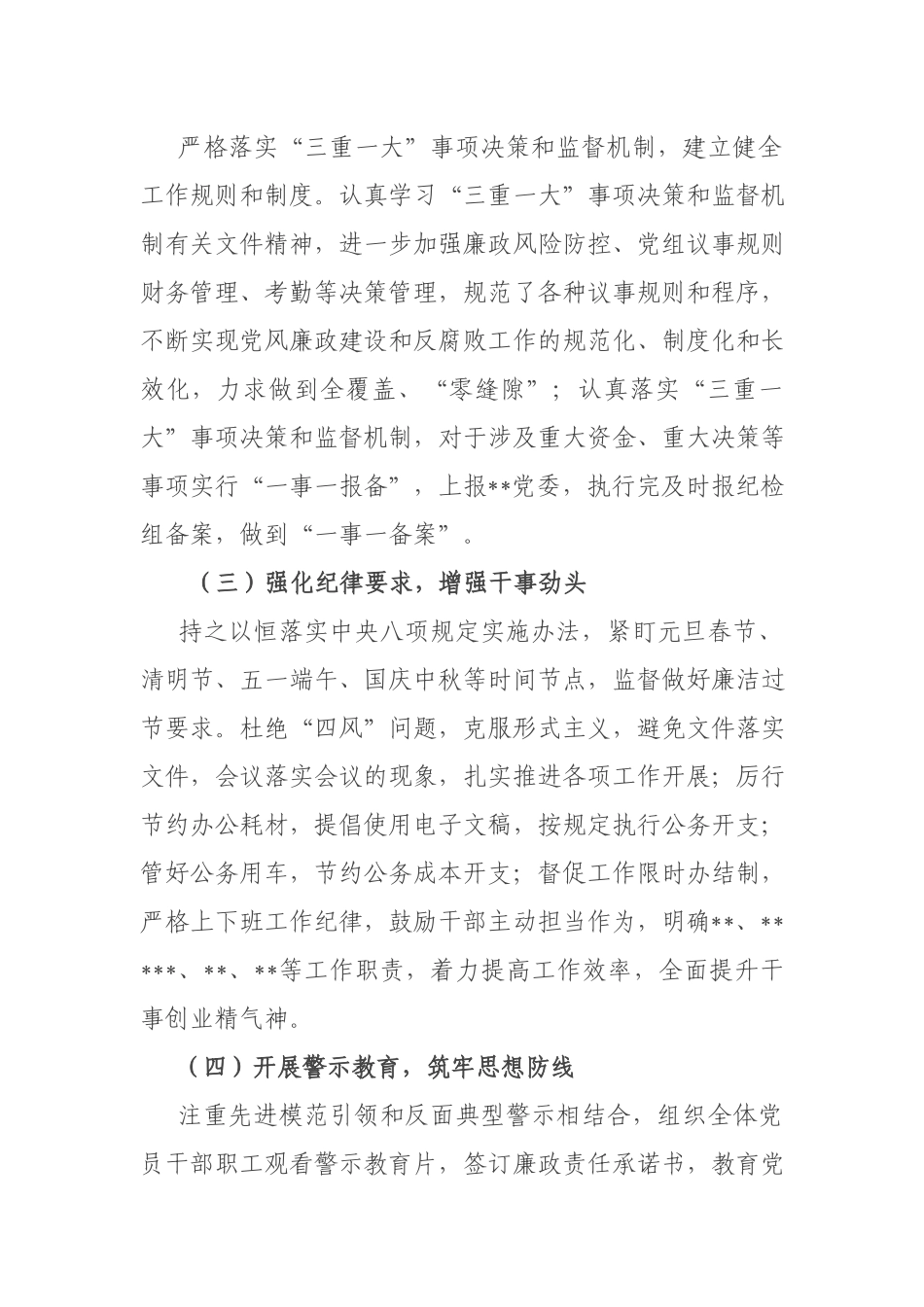 机关党委2021年党风廉政建设工作总结.docx_第2页
