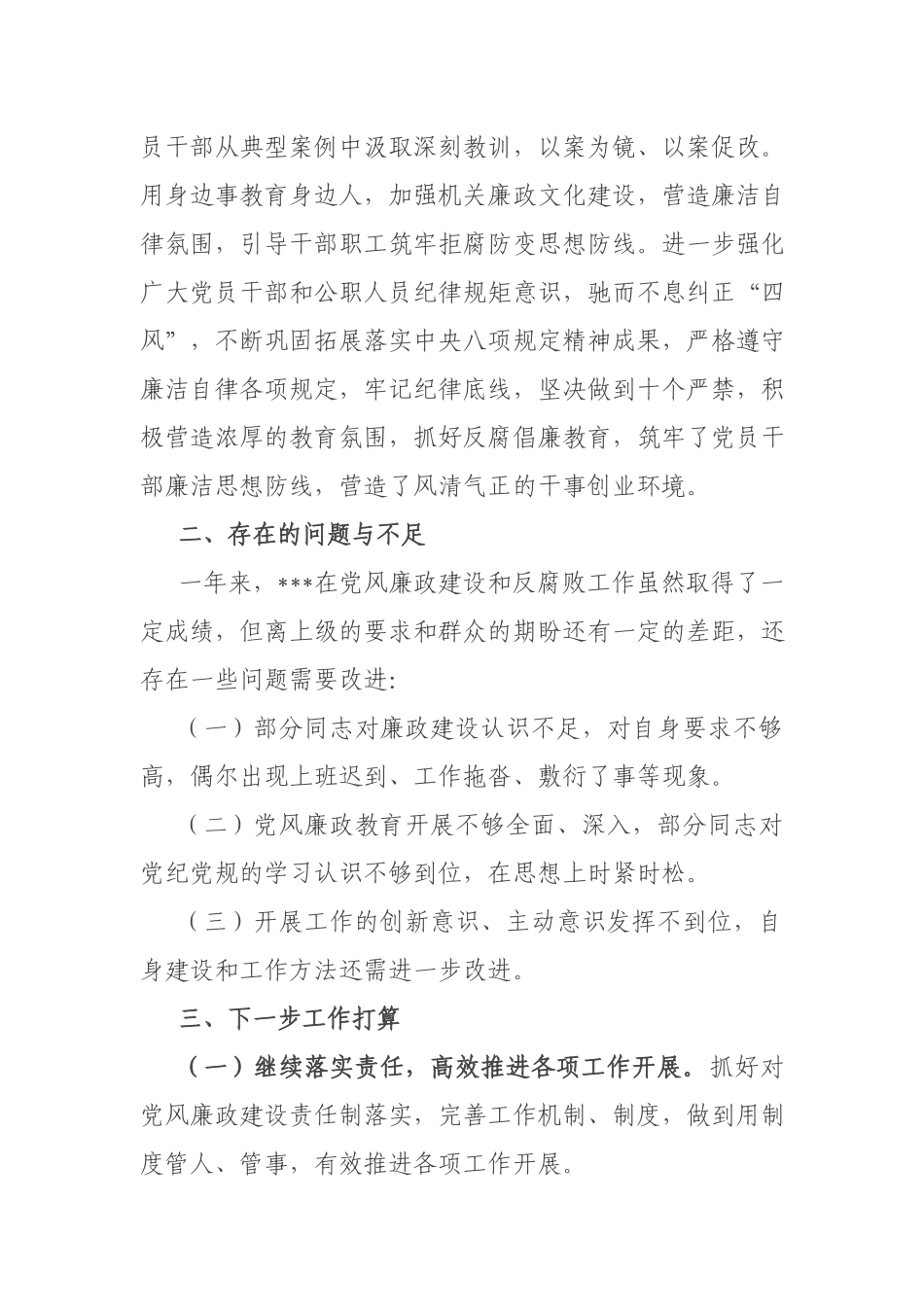 机关党委2021年党风廉政建设工作总结.docx_第3页
