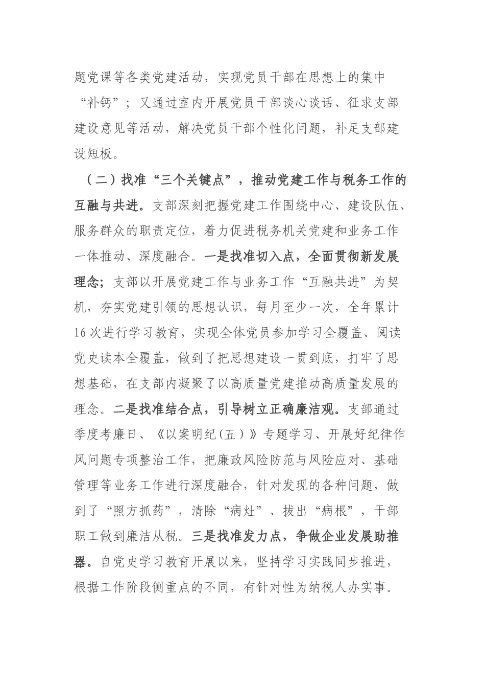2021支部书记党建工作述职汇报材料.docx_第2页