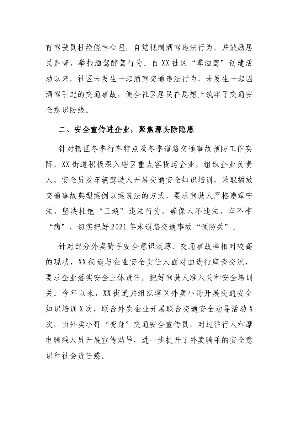 街道办关于道路交通安全宣传情况汇报材料.docx_第2页