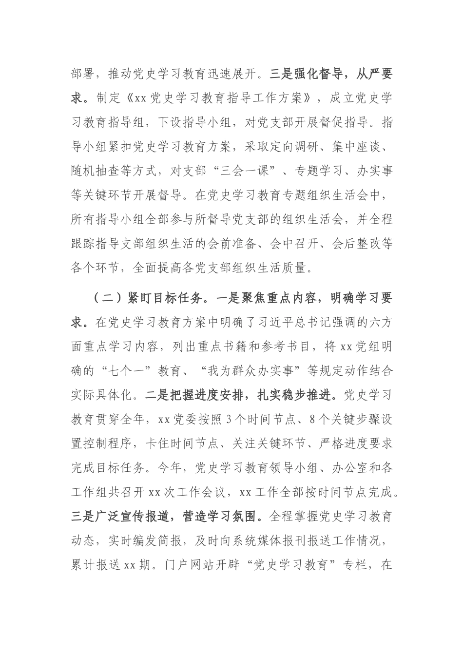党史学习教育总结报告.docx_第2页