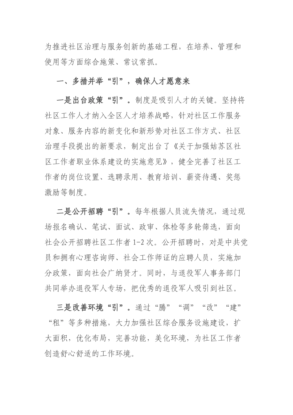 坚持念好“引”“塑”“留”三字经大力加强社区工作者队伍建设.docx_第2页