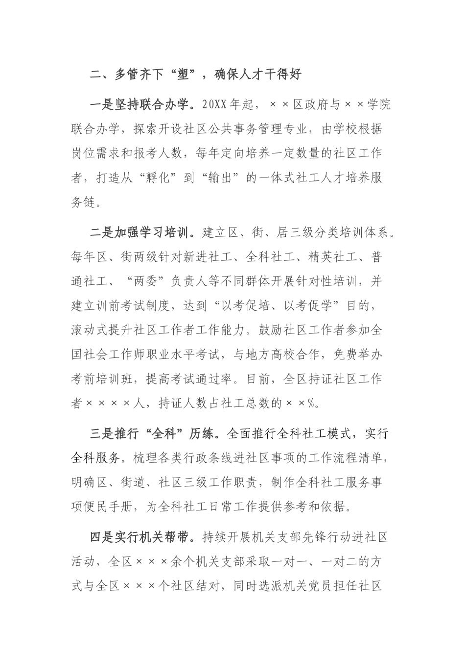坚持念好“引”“塑”“留”三字经大力加强社区工作者队伍建设.docx_第3页