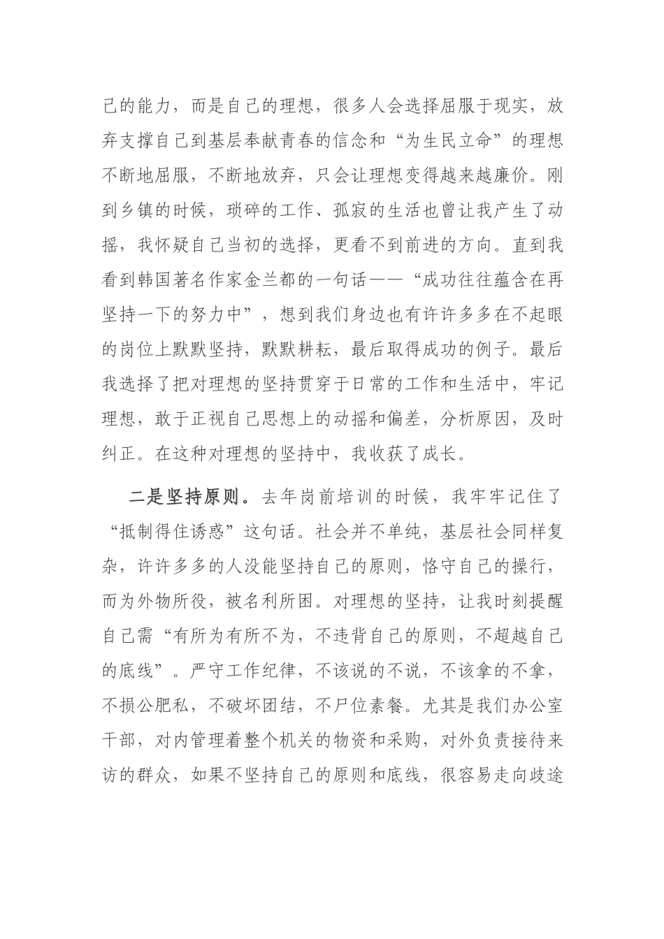 青年干部代表座谈会的发言材料.docx_第2页