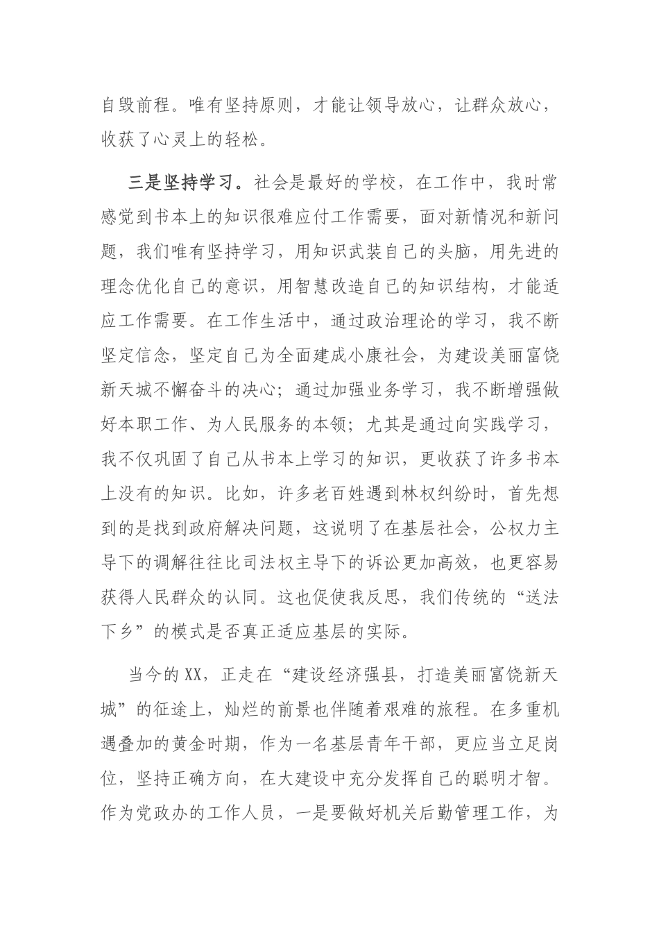 青年干部代表座谈会的发言材料.docx_第3页