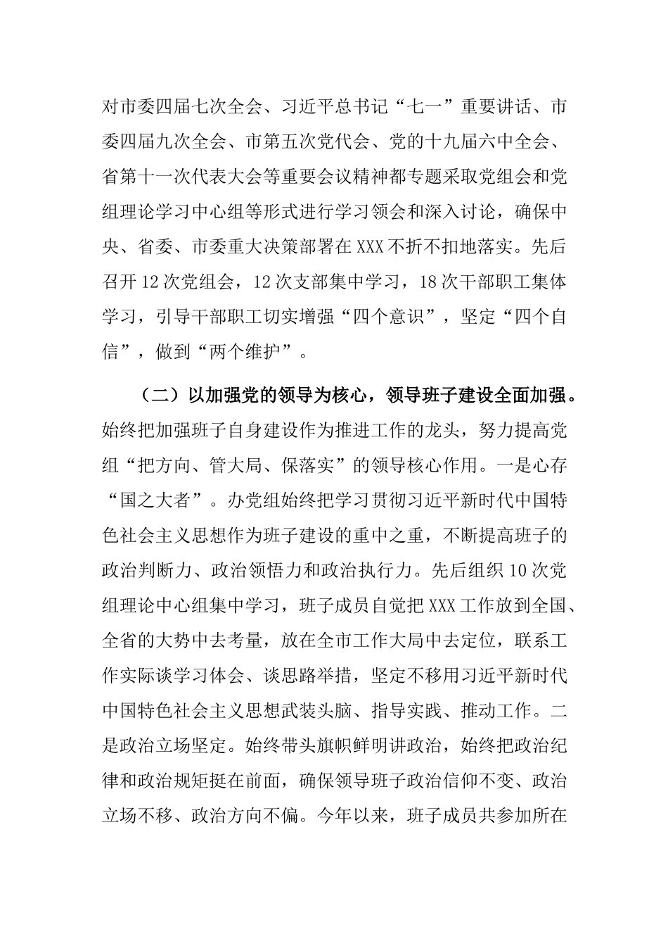 领导班子2021年度工作总结.docx_第2页