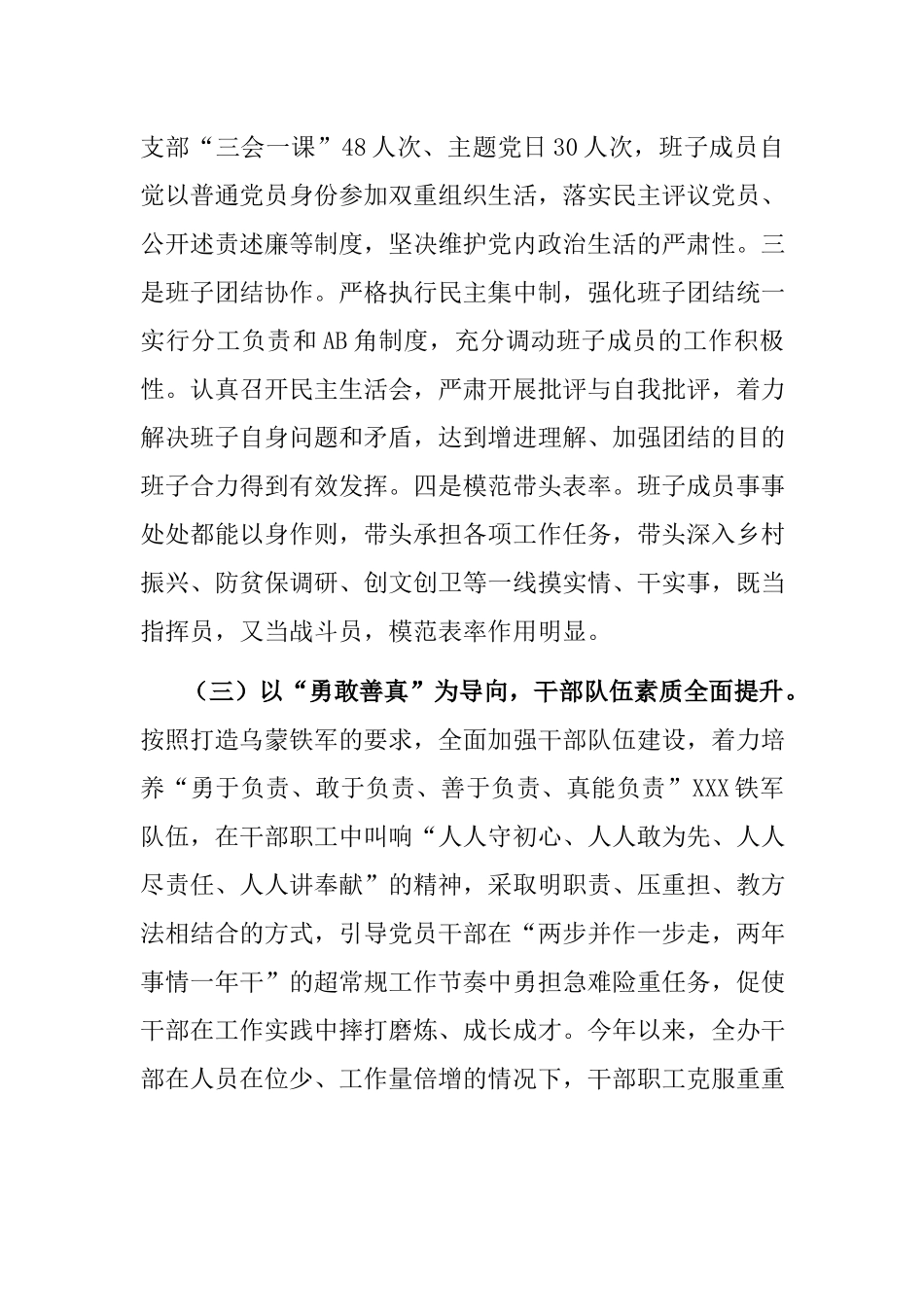 领导班子2021年度工作总结.docx_第3页
