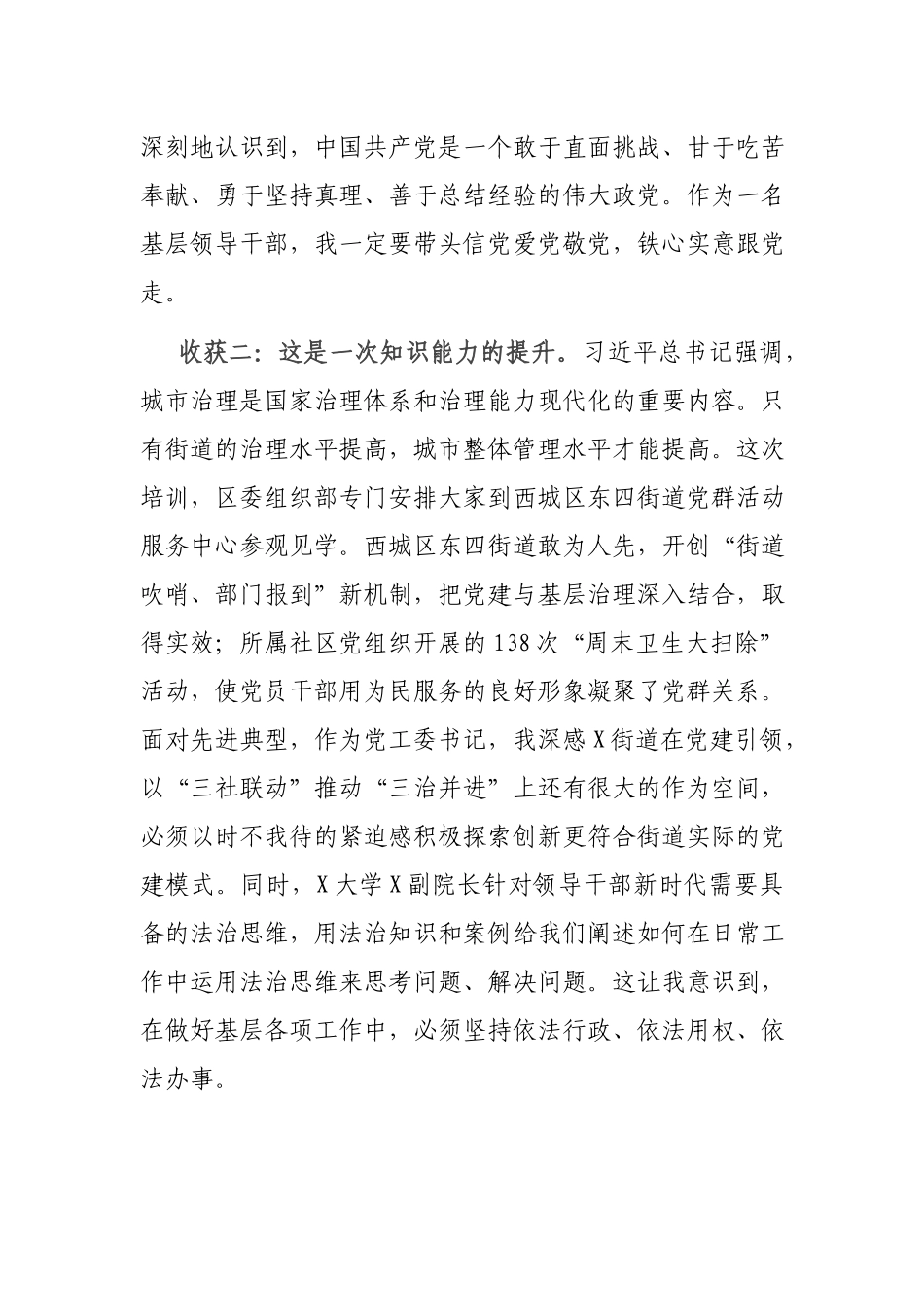 提神增智强能 善思彻悟促成——参加党政干部综合能力提升培训班交流发言.docx_第2页