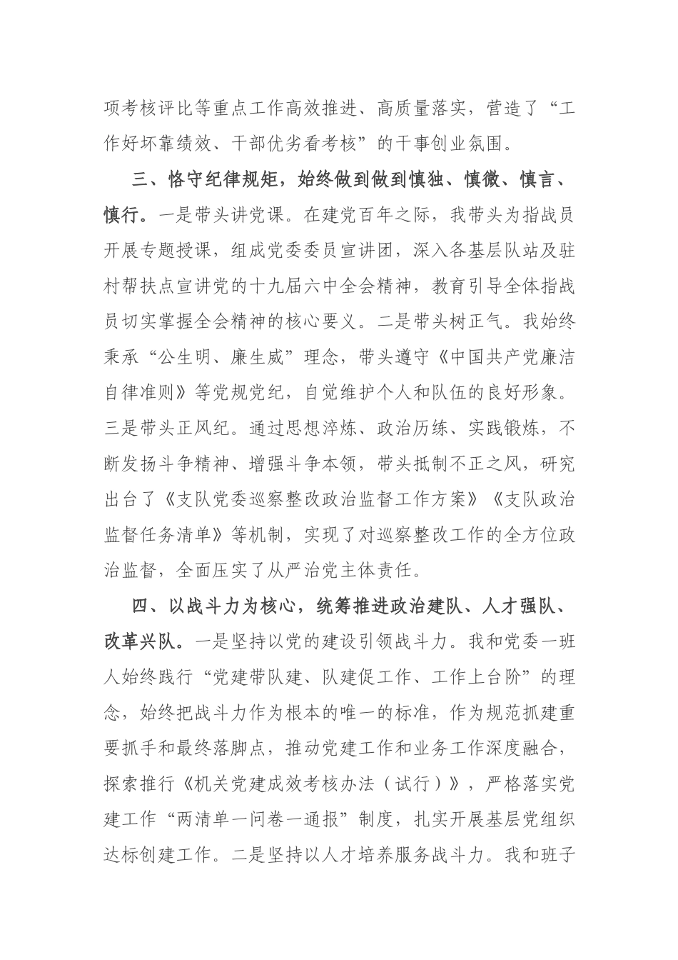 消防救援支队党委书记、政治委员2021年度述职述责述廉报告.docx_第3页