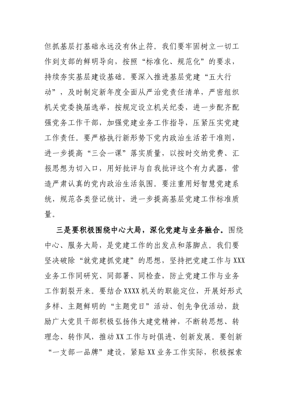 在党支部书记述职评议会上的讲话.docx_第3页