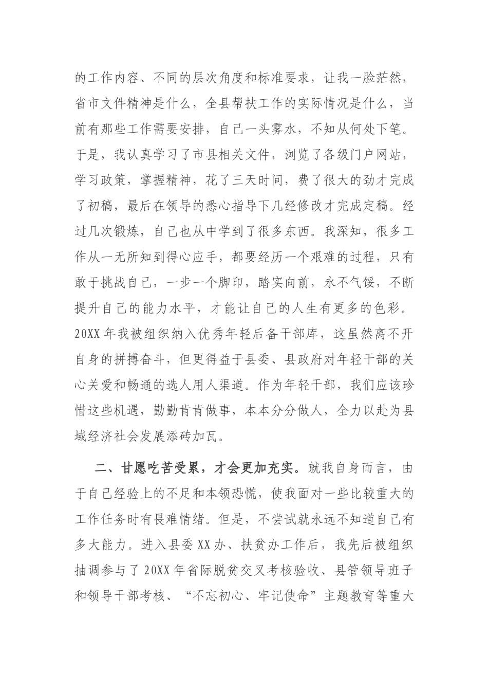 在年轻扶贫干部座谈会上的发言.docx_第2页