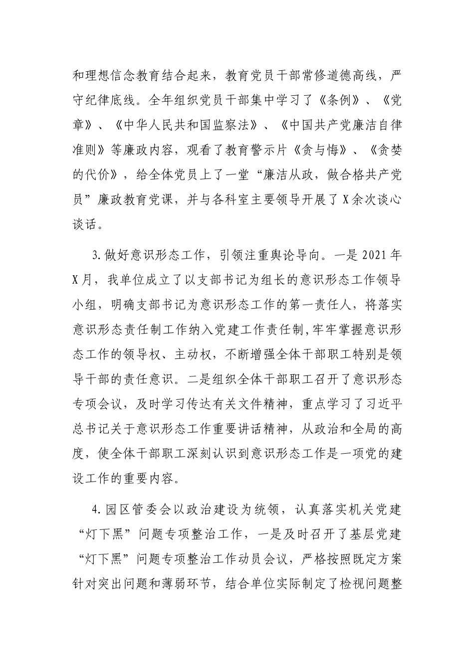 园区管委会党支部书记抓党建工作述职报告.docx_第2页