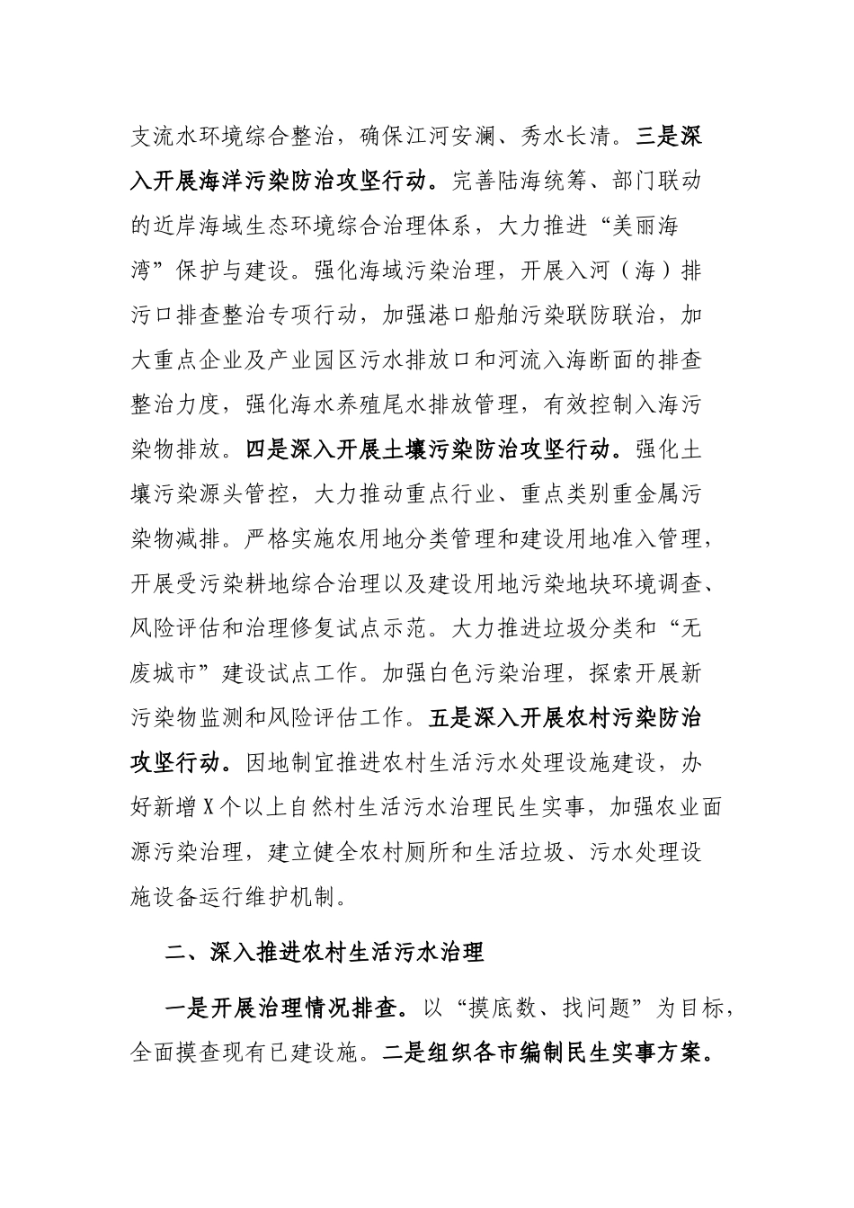 在谋划2022年生态环境工作务虚会上的发言.docx_第2页