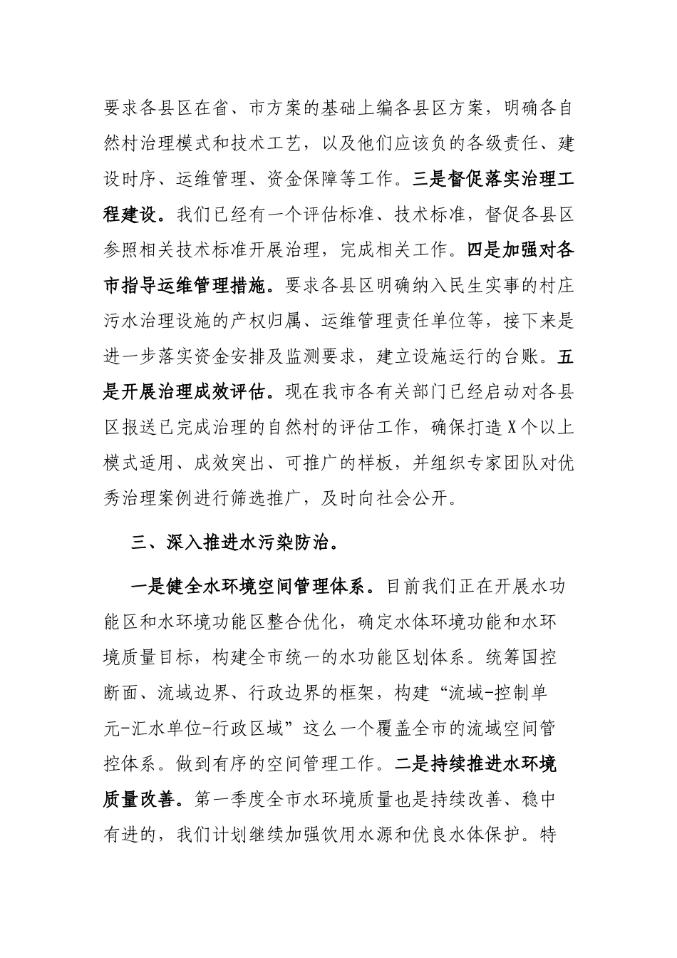 在谋划2022年生态环境工作务虚会上的发言.docx_第3页